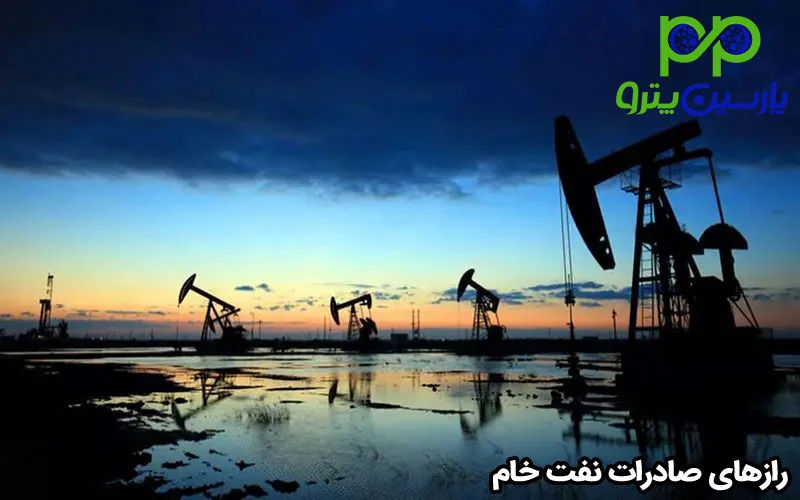 رازهای صادرات نفت خام