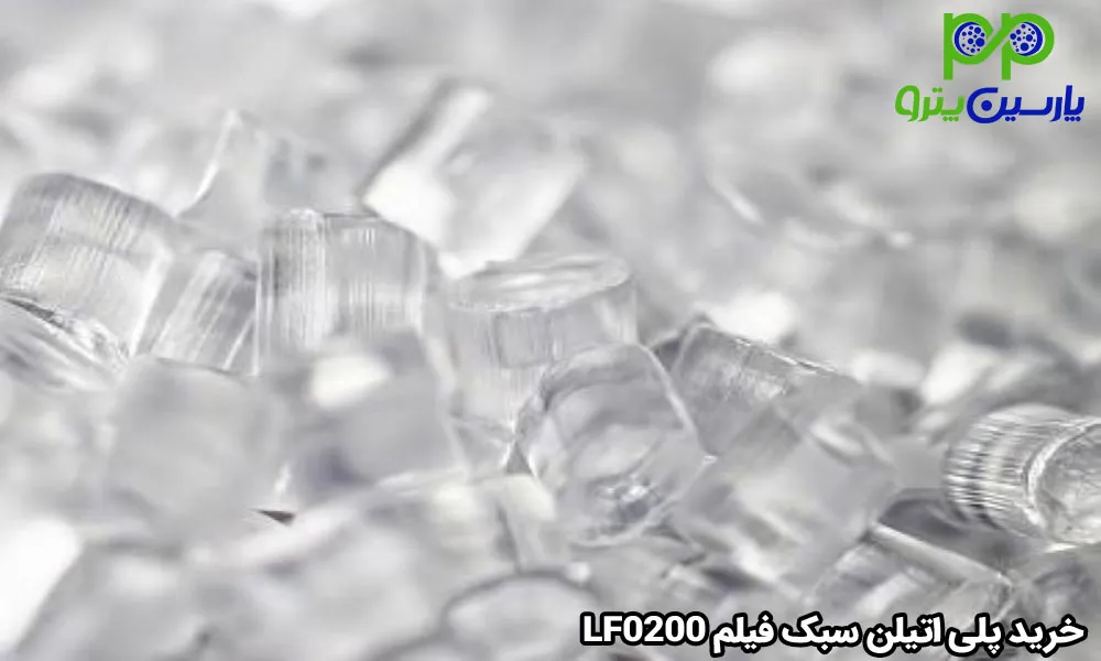 خرید پلی اتیلن سبک فیلم LF0200